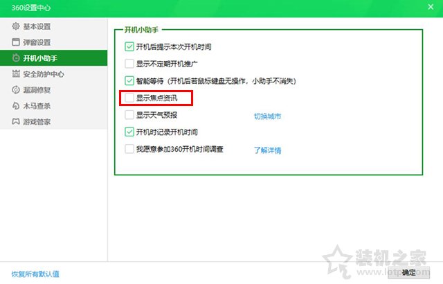 360浏览器热点资讯怎么关闭？360浏览器热点新闻关闭方法  第4张