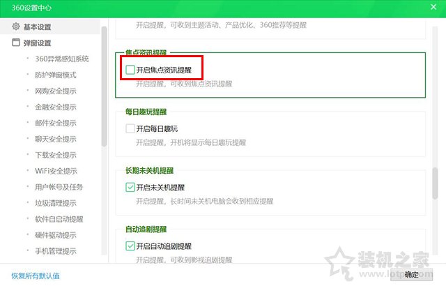 360浏览器热点资讯怎么关闭？360浏览器热点新闻关闭方法  第5张