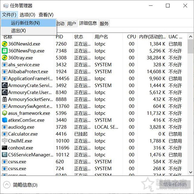 Windows资源管理器不小心结束任务关闭掉了导致黑屏的解决方法  第2张