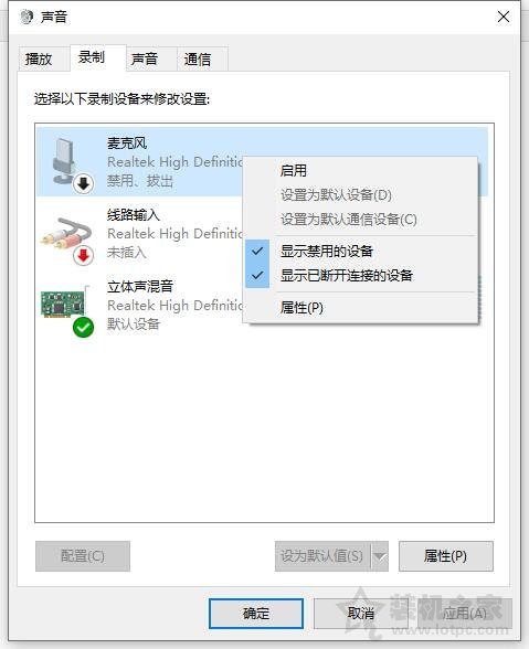 Win10耳机有声音麦不能说话怎么办？麦克风说话别人听不到解决方法  第4张