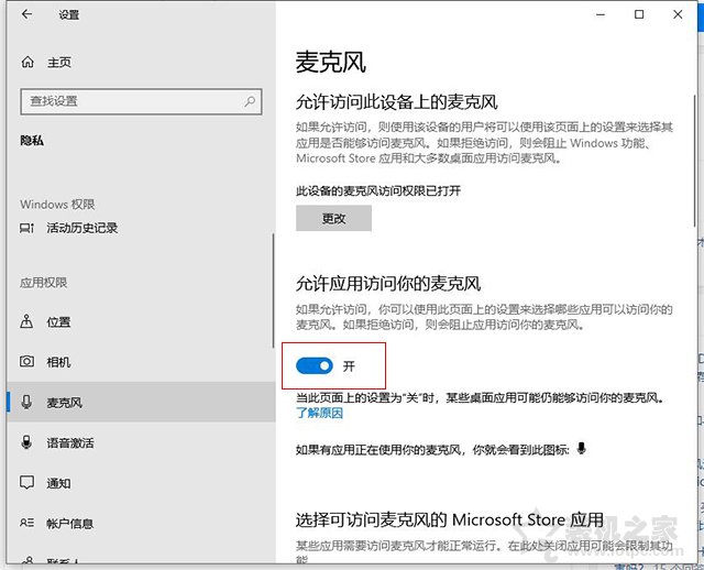 Win10耳机有声音麦不能说话怎么办？麦克风说话别人听不到解决方法  第7张