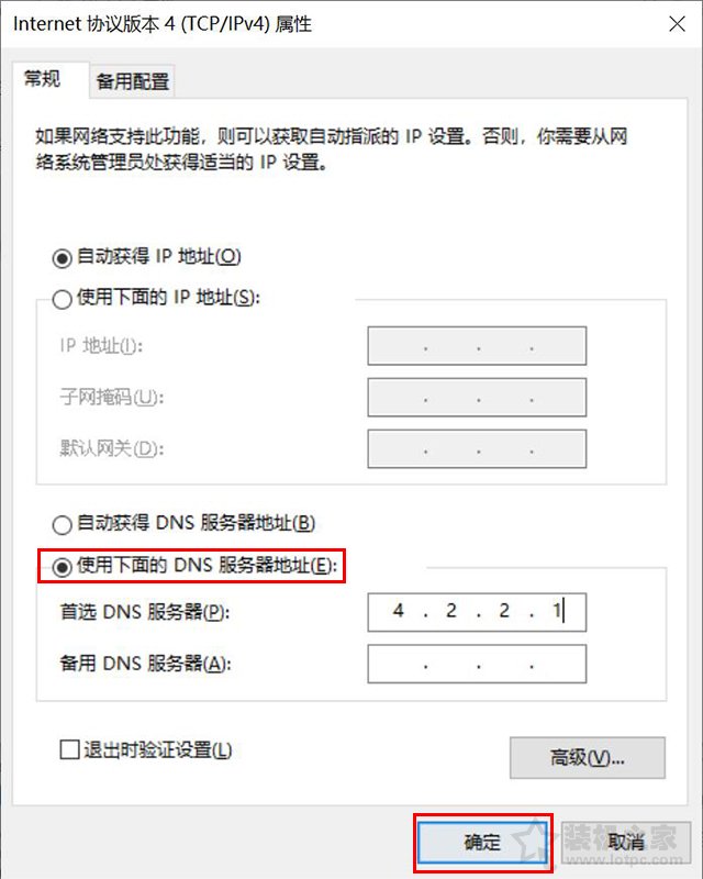 Microsoft帐户无法登录怎么办？Win10微软账户登录不上解决方法  第5张
