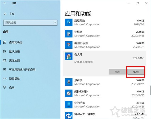Win10在哪里卸载软件程序？Win10四种正确卸载软件或者游戏的方法  第3张
