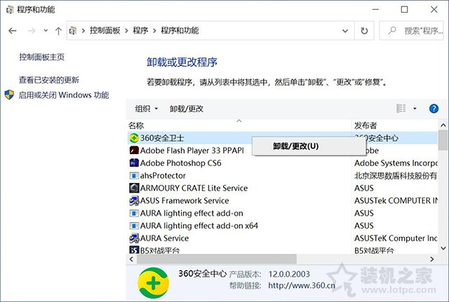 Win10在哪里卸载软件程序？Win10四种正确卸载软件或者游戏的方法  第5张
