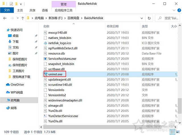 Win10在哪里卸载软件程序？Win10四种正确卸载软件或者游戏的方法  第7张