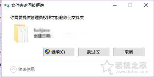 Win10无法删除文件夹总是提示需要提供管理员权限的解决方法  第1张