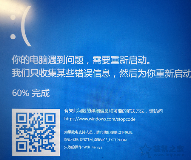Win10系统出现Wdfilter.sys蓝屏无限重启的原因与解决方法  第1张