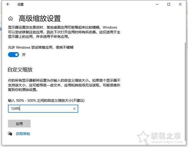 Win10更改文本、应用和其他项目大小改为125%后软件模糊解决方法  第3张