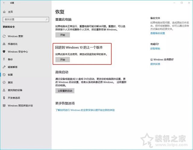 Win10更新后如何退回上一个版本？Win10系统退回更新前的版本方法  第3张