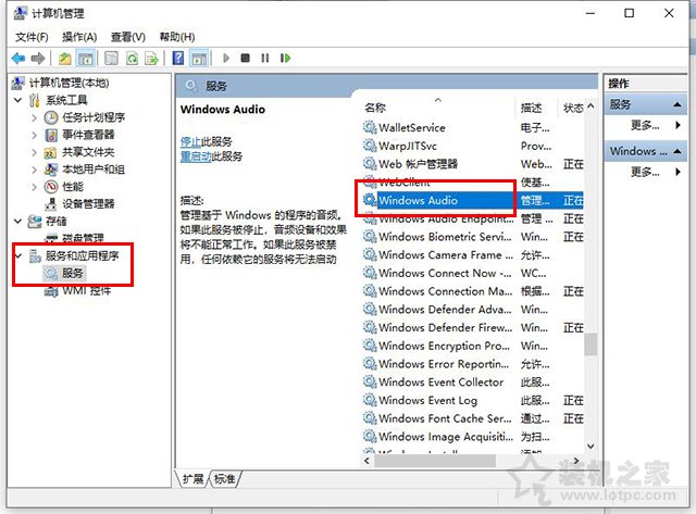 Win10音频服务未运行怎么解决？Win10音频服务未运行的解决方法  第3张