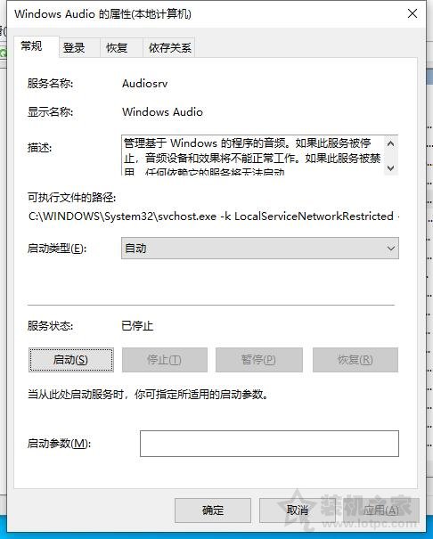 Win10音频服务未运行怎么解决？Win10音频服务未运行的解决方法  第4张