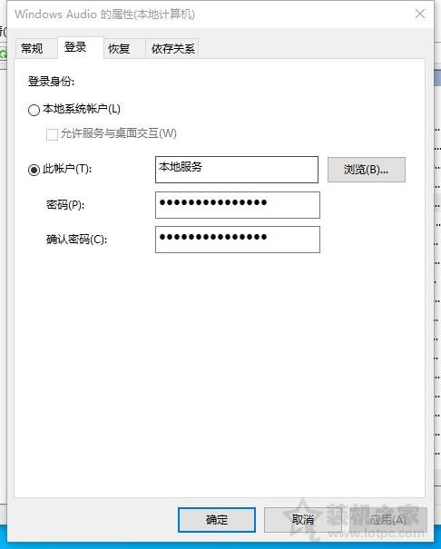 Win10音频服务未运行怎么解决？Win10音频服务未运行的解决方法  第5张
