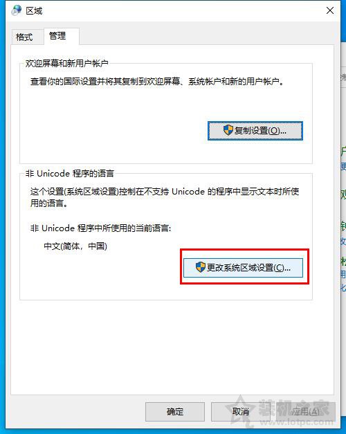 Win10软件出现乱码怎么解决？电脑一些软件出现乱码的解决方法  第4张