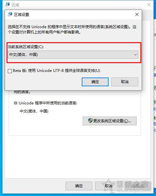 Win10软件出现乱码怎么解决？电脑一些软件出现乱码的解决方法  第5张
