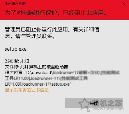 Win10安装软件用户账户控制提示管理员已阻止运行此应用解决方法  第1张
