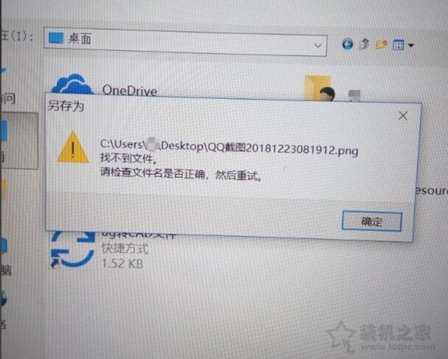 Win10系统各类文件无法保存并提示找不到文件的解决方法  第1张
