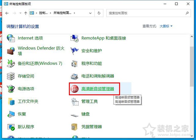 Win10右下角音频小喇叭提示“未插入扬声器或耳机”的解决方法  第4张