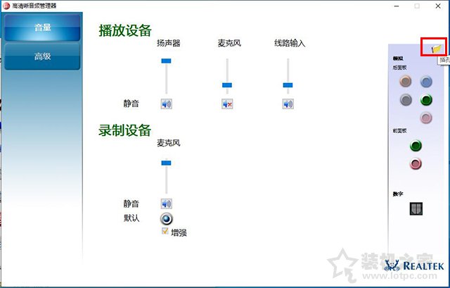 Win10右下角音频小喇叭提示“未插入扬声器或耳机”的解决方法  第5张