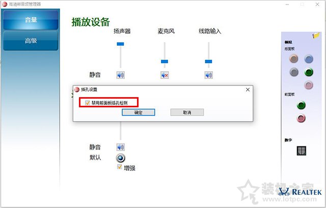 Win10右下角音频小喇叭提示“未插入扬声器或耳机”的解决方法  第6张