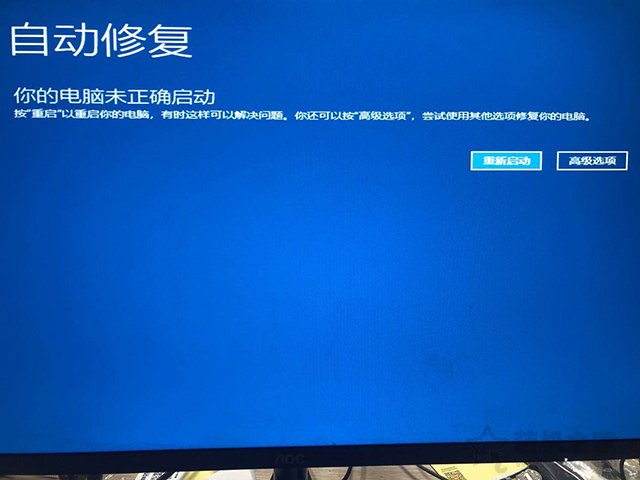 Win10开机出现无法自动修复你的电脑未正确启动的解决方法  第2张