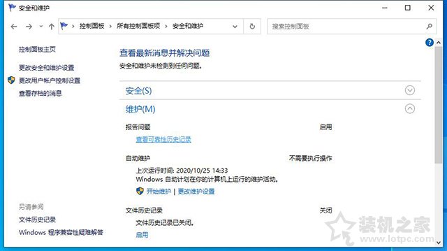 教您使用Win10“查看可靠性历史记录”快速诊断电脑故障  第1张