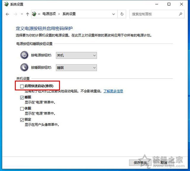 Win10关机变重启该怎么办？电脑关机了又自动开机启动的解决方法  第2张