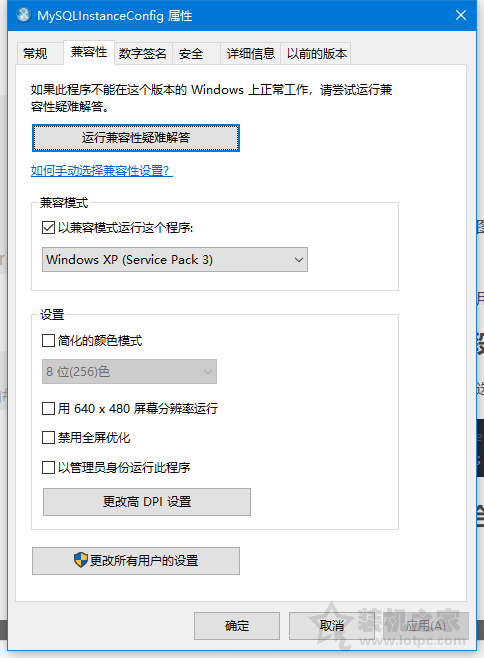 Win10安装mysql5.5安装最后一步停住卡死未响应的解决方法  第2张