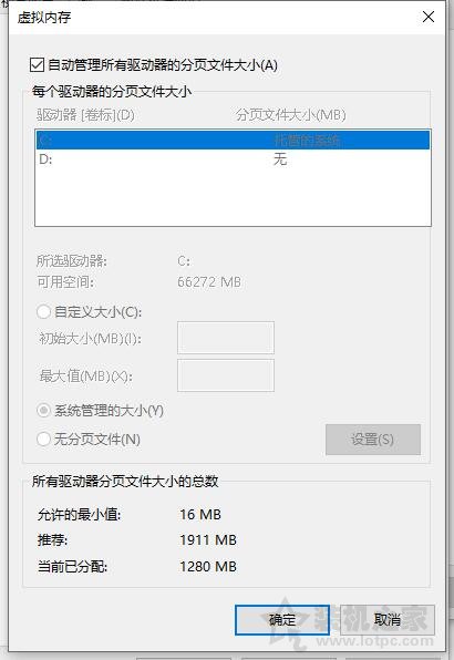 虚拟内存怎么设置最好？Win10系统虚拟内存设置图文教程  第5张