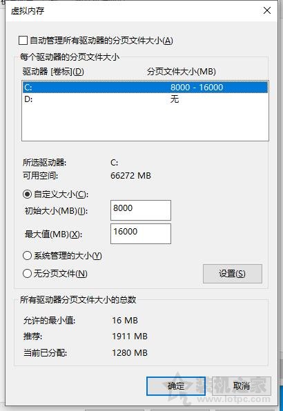虚拟内存怎么设置最好？Win10系统虚拟内存设置图文教程  第6张