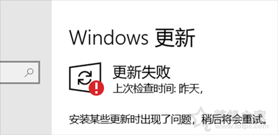 Win10总是更新失败怎么办？Windows更新出现更新失败的解决方法  第1张