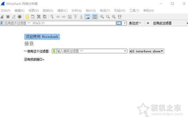 Win10系统下Wireshark显示没有找到接口的解决方法  第1张
