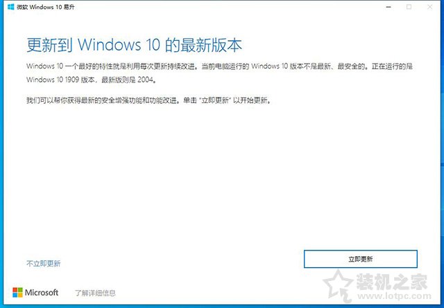 Win10如何升级到2004最新版本 Win10系统更新2004版本的详细方法  第2张