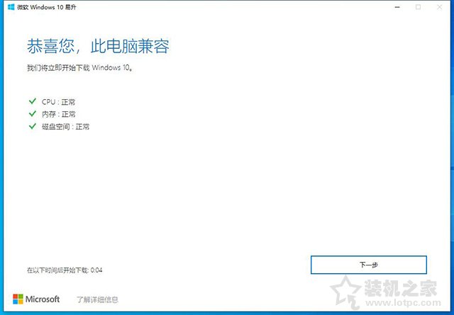 Win10如何升级到2004最新版本 Win10系统更新2004版本的详细方法  第3张