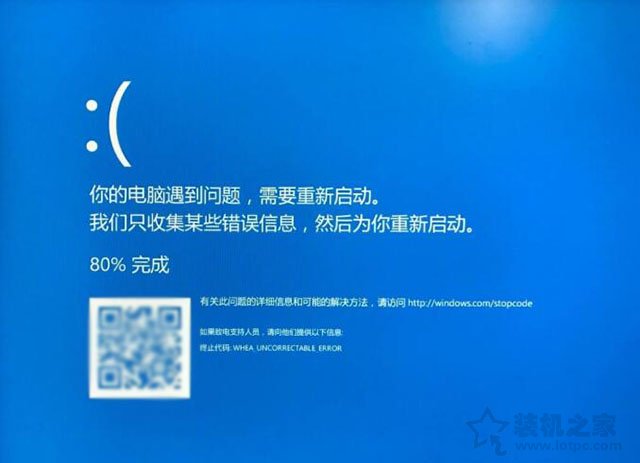 Win10蓝屏终止代码WHEA_UNCORRECTABLE_ERROR的解决方法  第1张