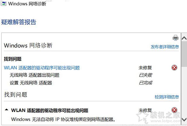 Win10提示Windows无法自动将IP协议堆栈绑定到网络适配器解决方法  第2张