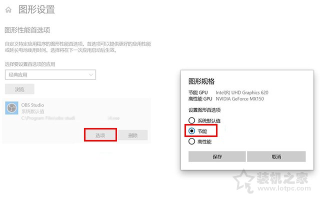Win10更新系统至1909版本之后OBS Studio录制黑屏的解决方法  第5张