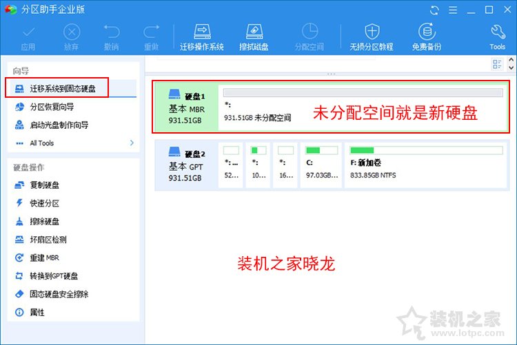 系统怎么从机械硬盘移到固态？机械硬盘迁移系统到固态硬盘教程  第6张