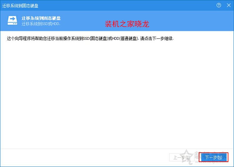 系统怎么从机械硬盘移到固态？机械硬盘迁移系统到固态硬盘教程  第7张