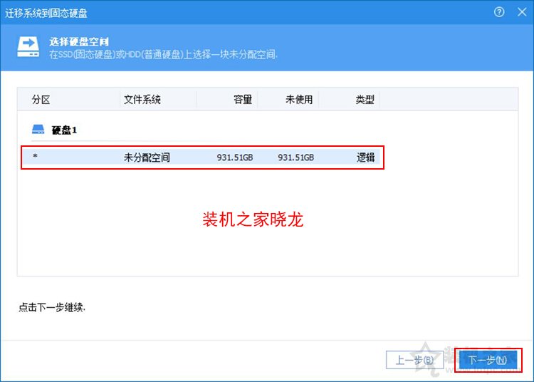 系统怎么从机械硬盘移到固态？机械硬盘迁移系统到固态硬盘教程  第8张