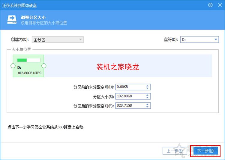 系统怎么从机械硬盘移到固态？机械硬盘迁移系统到固态硬盘教程  第9张