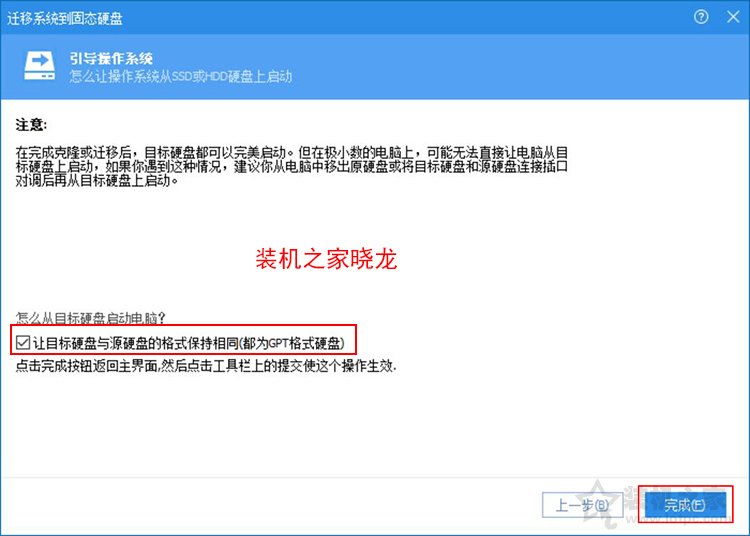 系统怎么从机械硬盘移到固态？机械硬盘迁移系统到固态硬盘教程  第10张