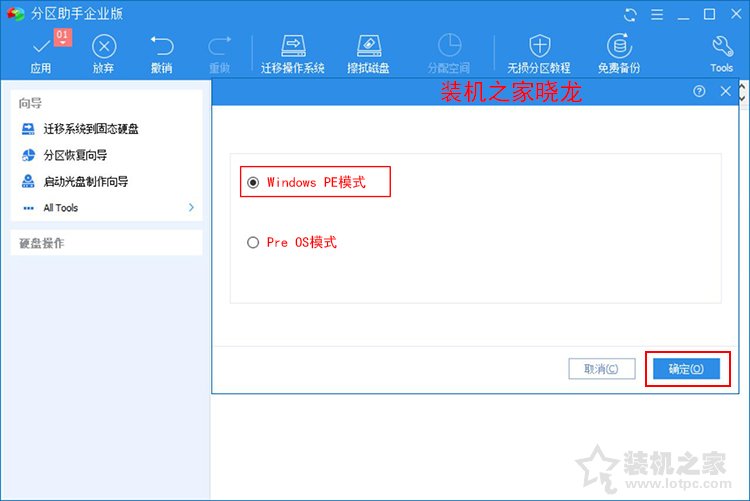 系统怎么从机械硬盘移到固态？机械硬盘迁移系统到固态硬盘教程  第13张