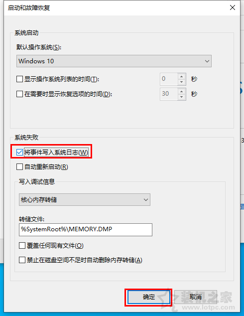 电脑蓝屏没有生成DMP文件？Win10系统蓝屏时获取DMP文件的方法  第4张