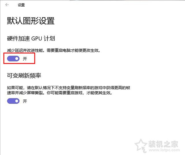 白嫖性能！Win10系统开启硬件加速GPU调度计划提升显卡性能的方法  第7张