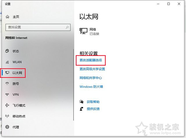 Win10电脑以太网没有有效的ip配置怎么解决？附上具体解决方法  第7张