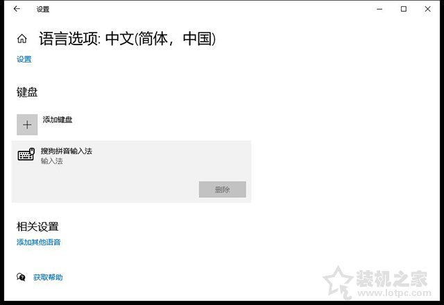 Win10电脑搜狗输入法无法输入中文并且输入法栏不见了的解决方法  第5张
