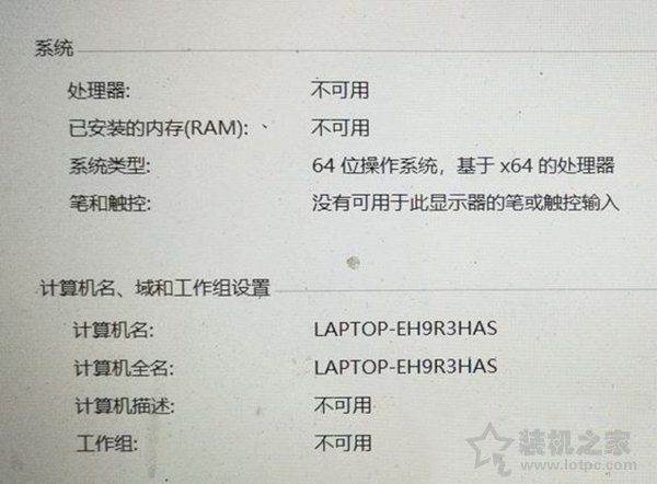 Win10电脑系统属性中显示处理器和已安装的内存不可用的解决方法  第1张