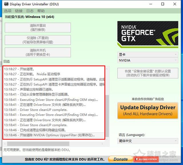 Win10 7系统显卡驱动无法安装提示“Nvidia安装程序失败”解决方法  第7张