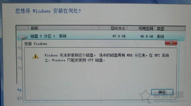 Windows无法安装到这个磁盘,选中的磁盘具有MBR分区表的解决方法  第1张