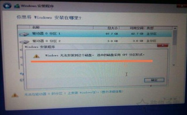 Windows无法安装到这个磁盘,选中的磁盘采用gpt分区形式解决方法  第1张